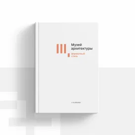 Shchusev Museum of Architecture